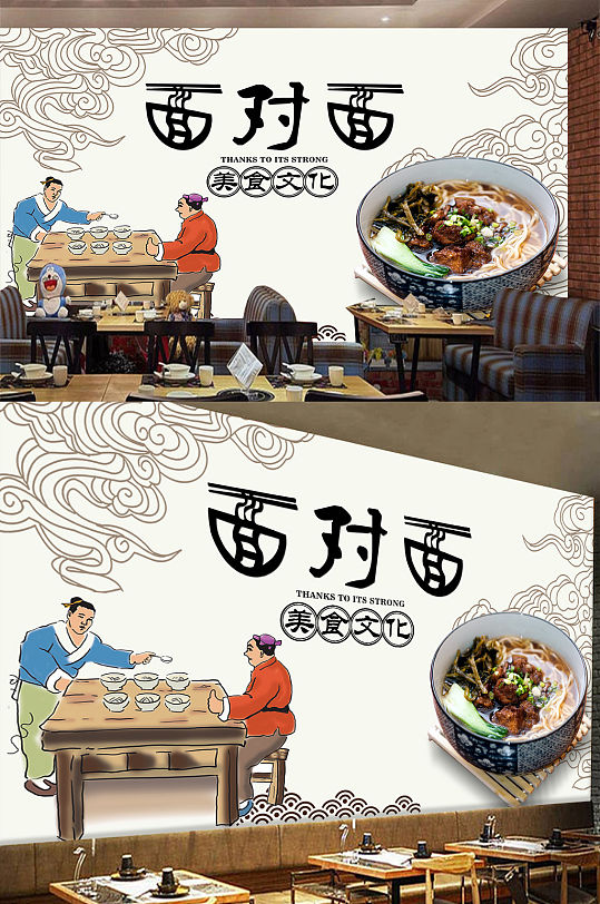 面食文化宣传海报-众图网