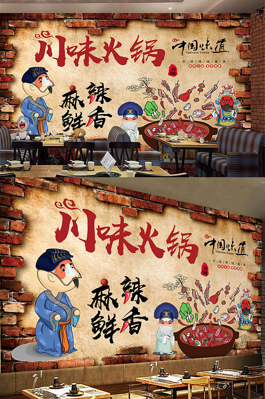 特色川味火锅海报-众图网
