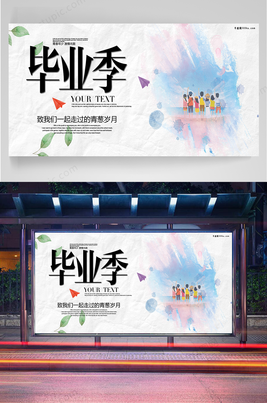 手绘毕业宣传海报素材