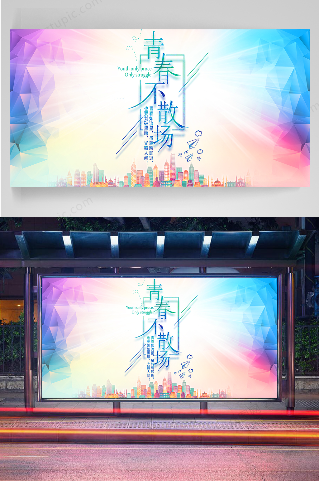 唯美青春毕业海报素材