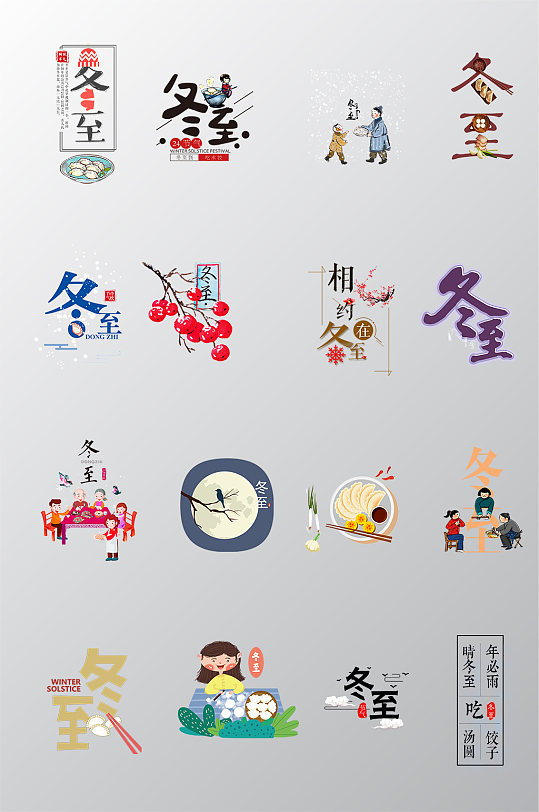 冬至宣传文化标语-众图网