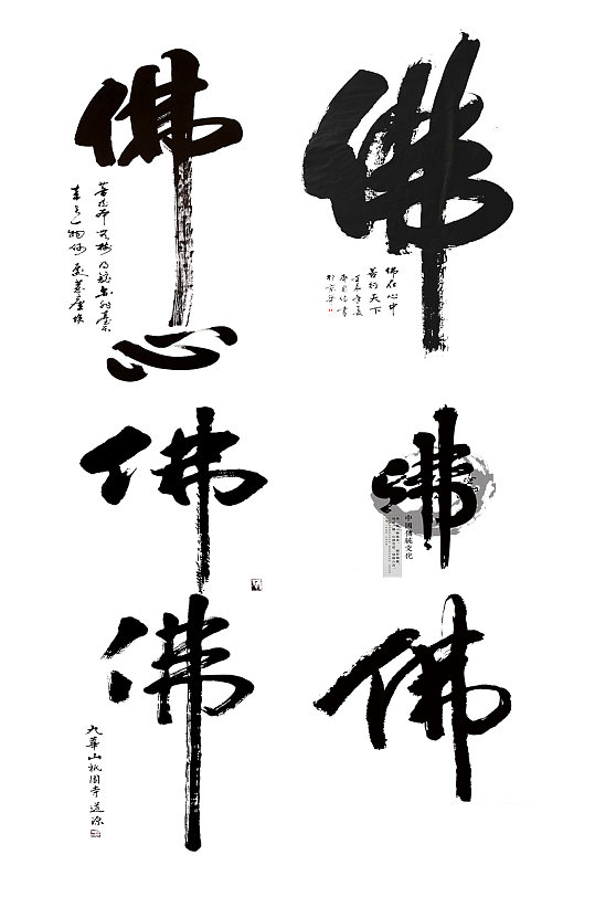 佛字创意艺术字体