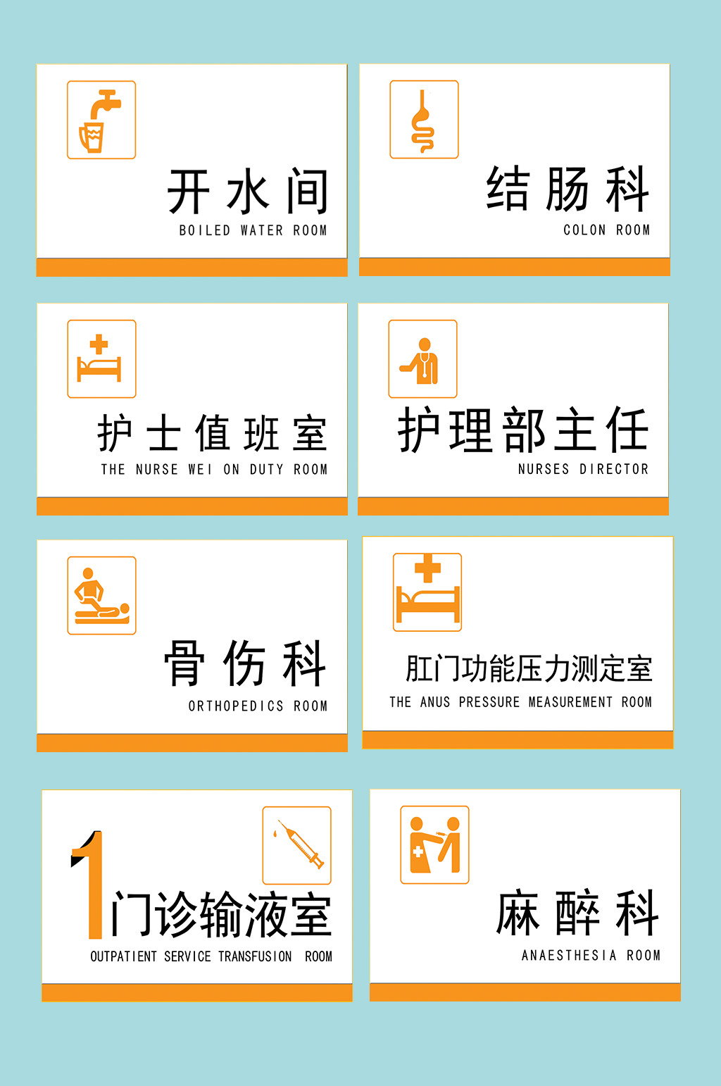 医院科室标牌门牌素材