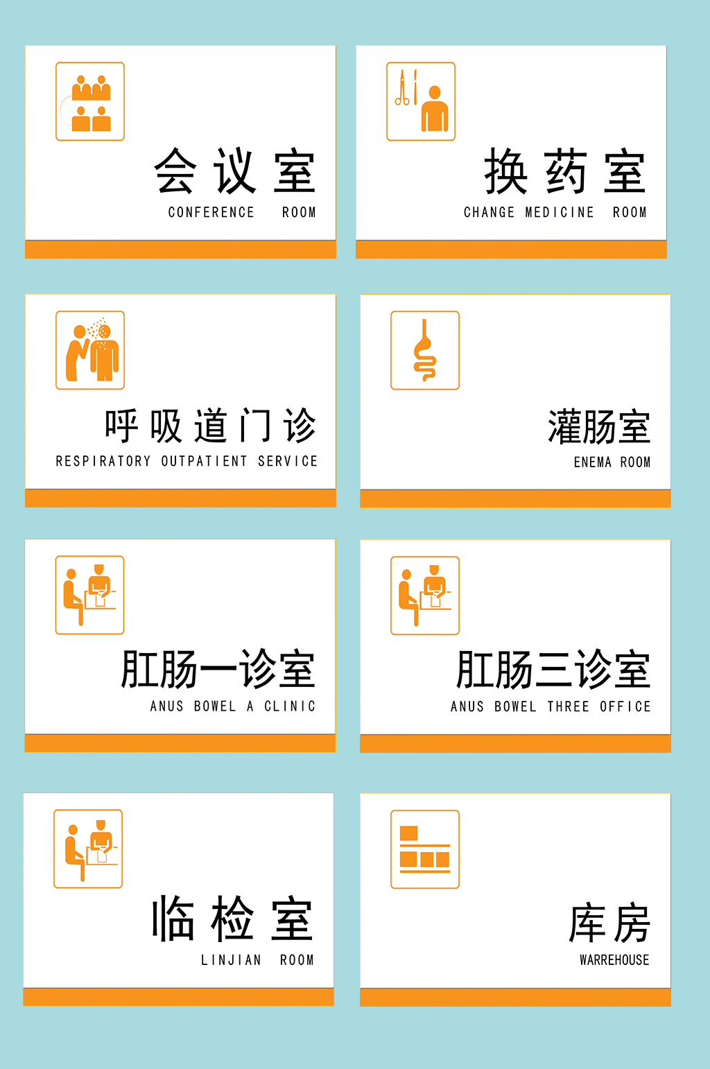 医院科室标牌门牌素材