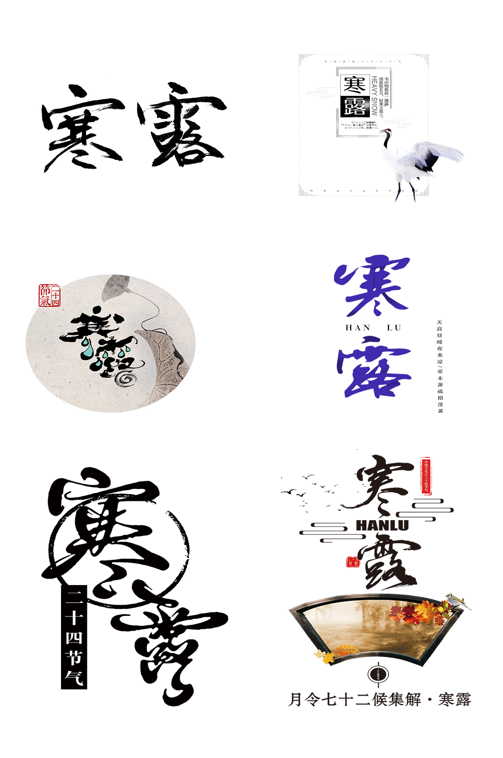 寒露二十四节气候素材