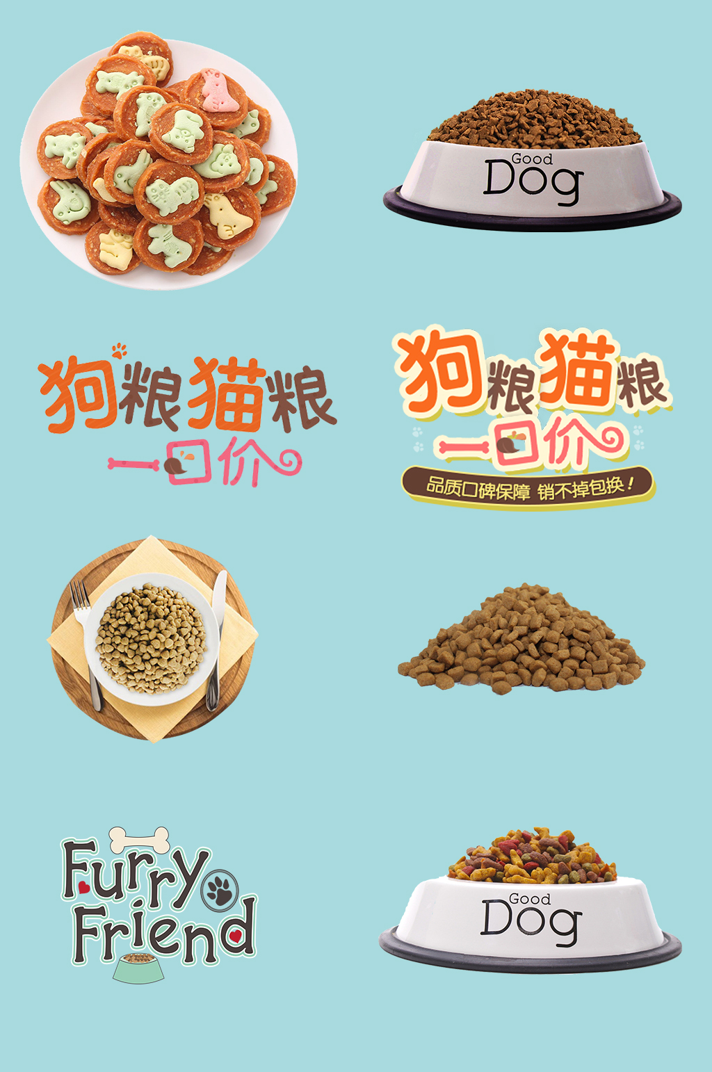 宠物食品健康营养素材