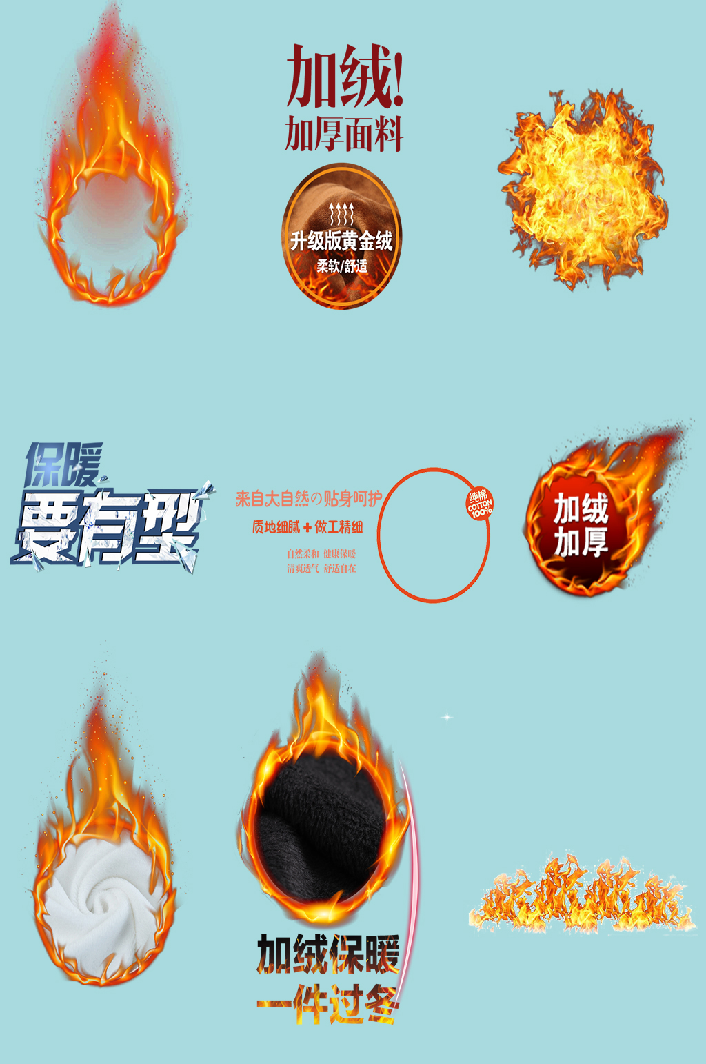 冬季加厚保暖御寒素材