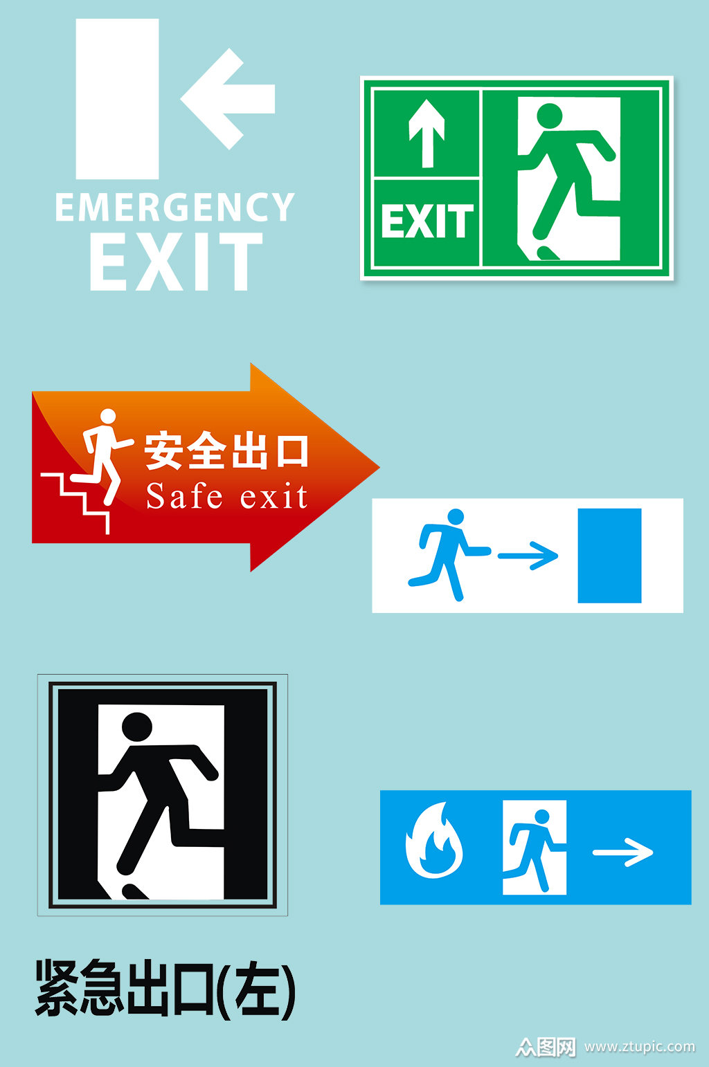 安全出口标志素材