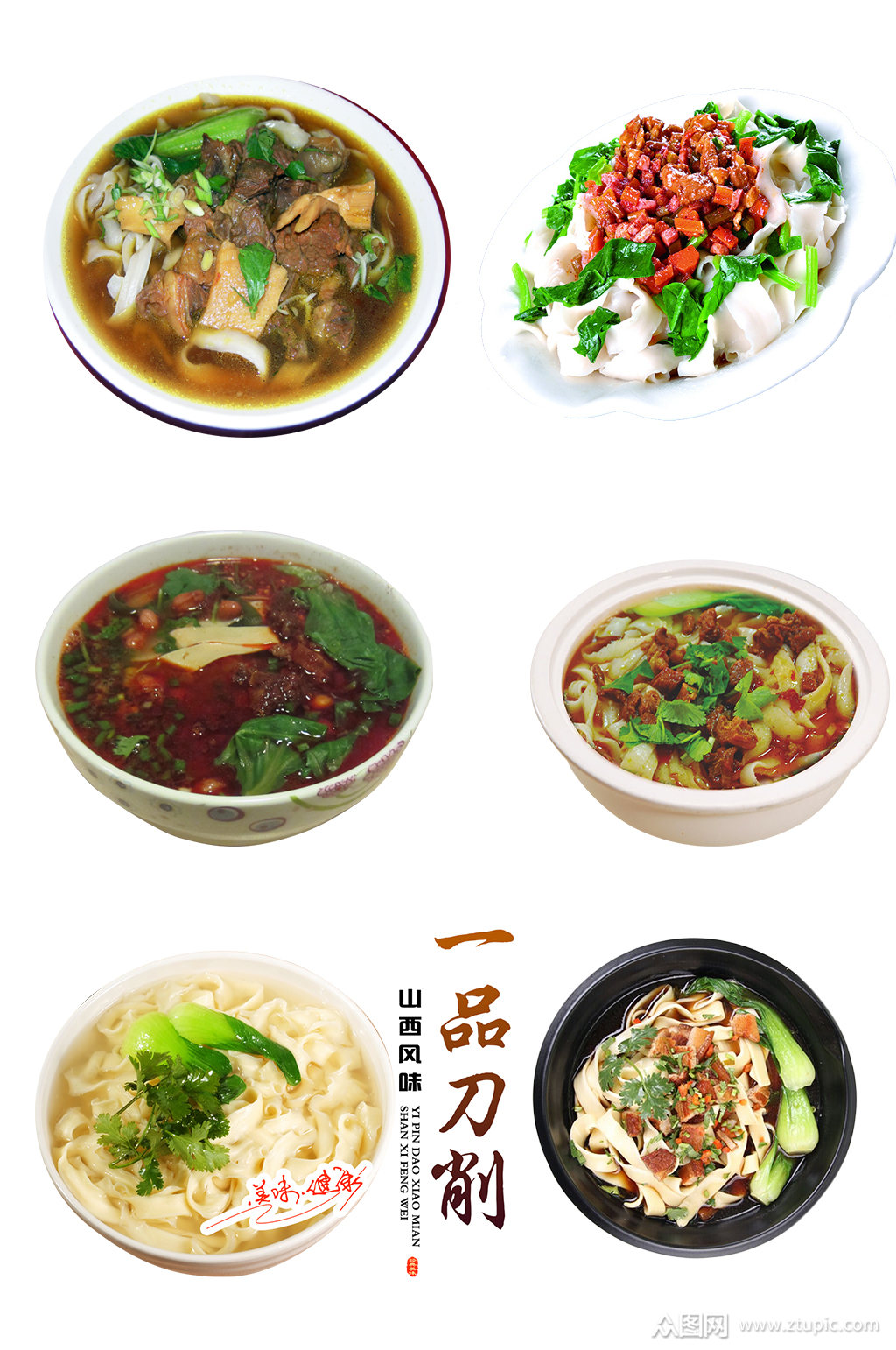 特色美食手工刀削面