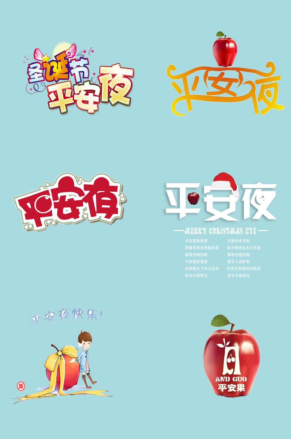 平安夜红苹果浪漫素材