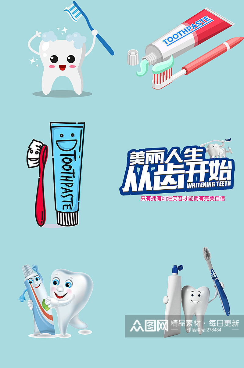牙膏牙刷免抠素材素材