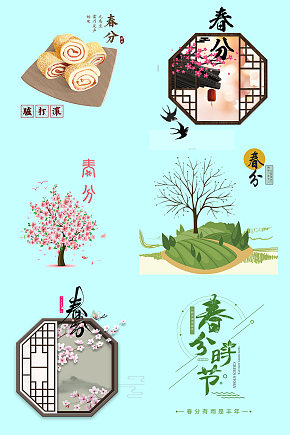 创意春分免抠素材 元素素材下载-众图网