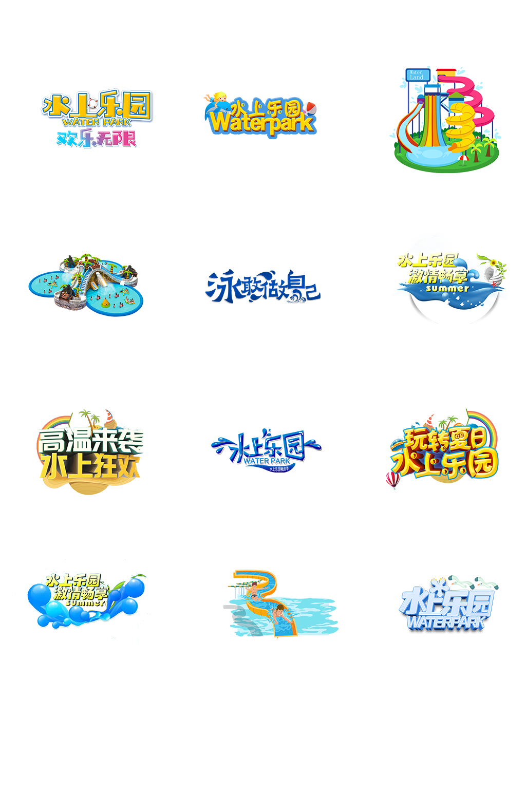 玩转夏日水上乐园素材