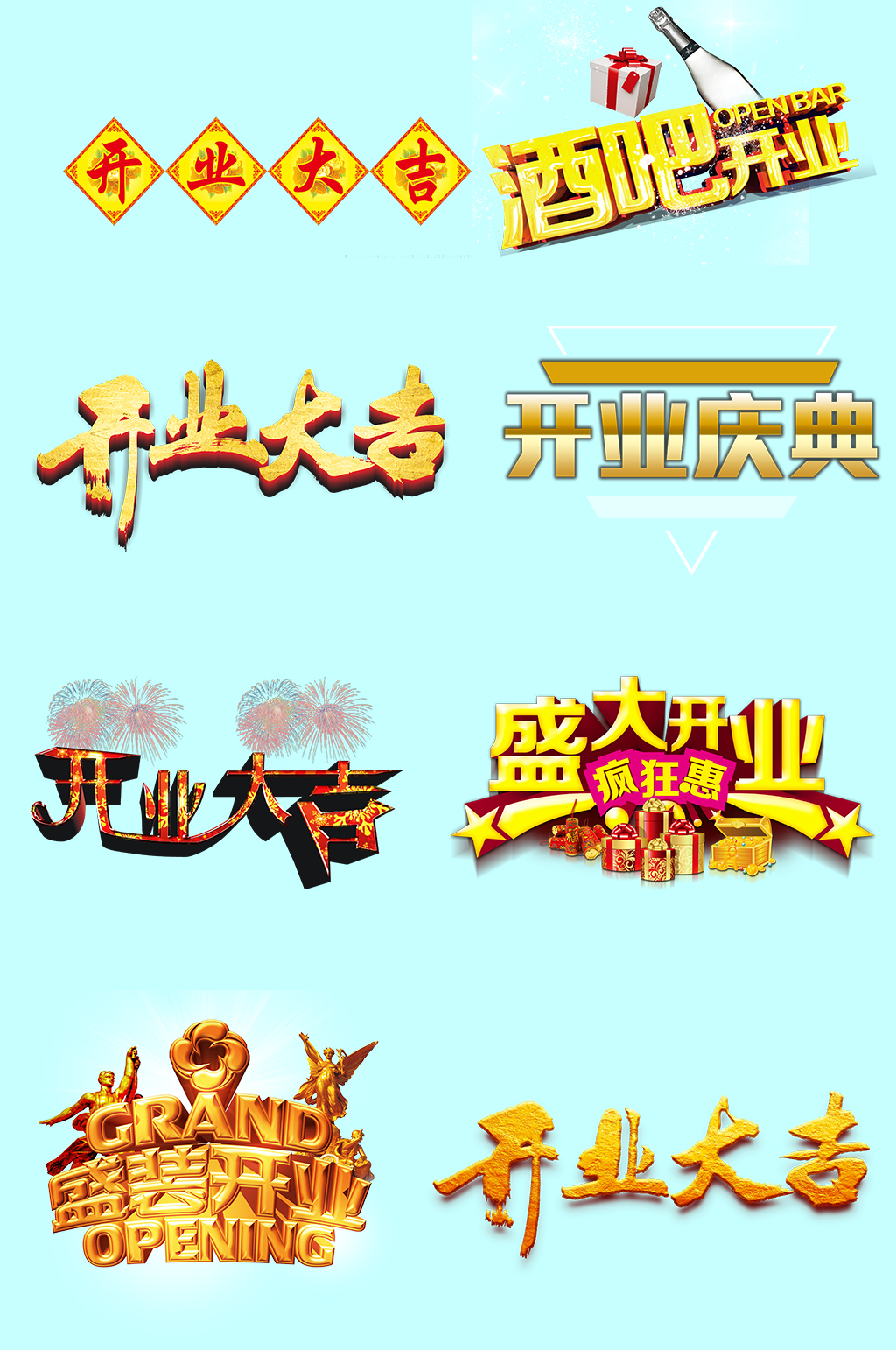 盛大开业免抠素材素材