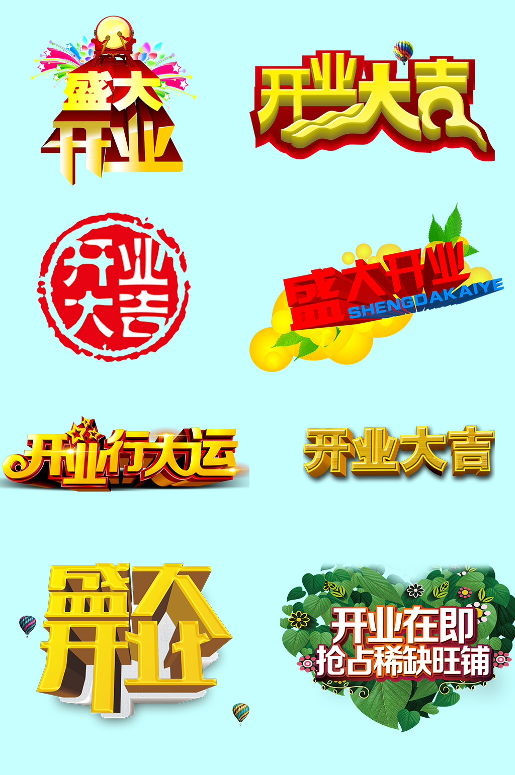 开业大吉免抠素材素材