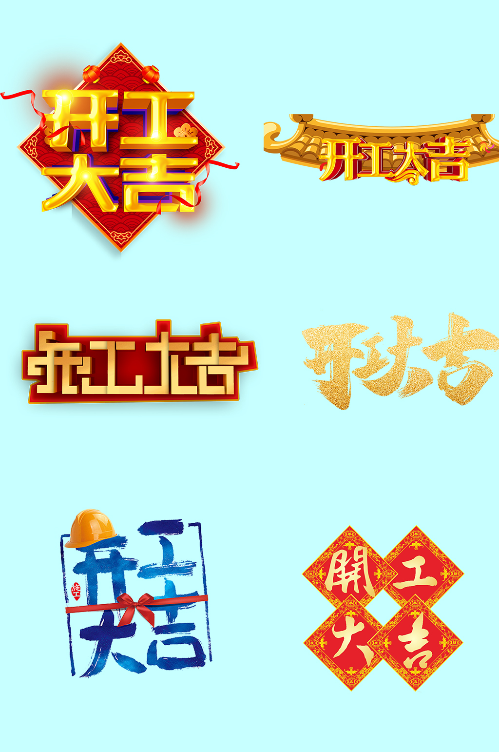 商场开业免抠素材素材