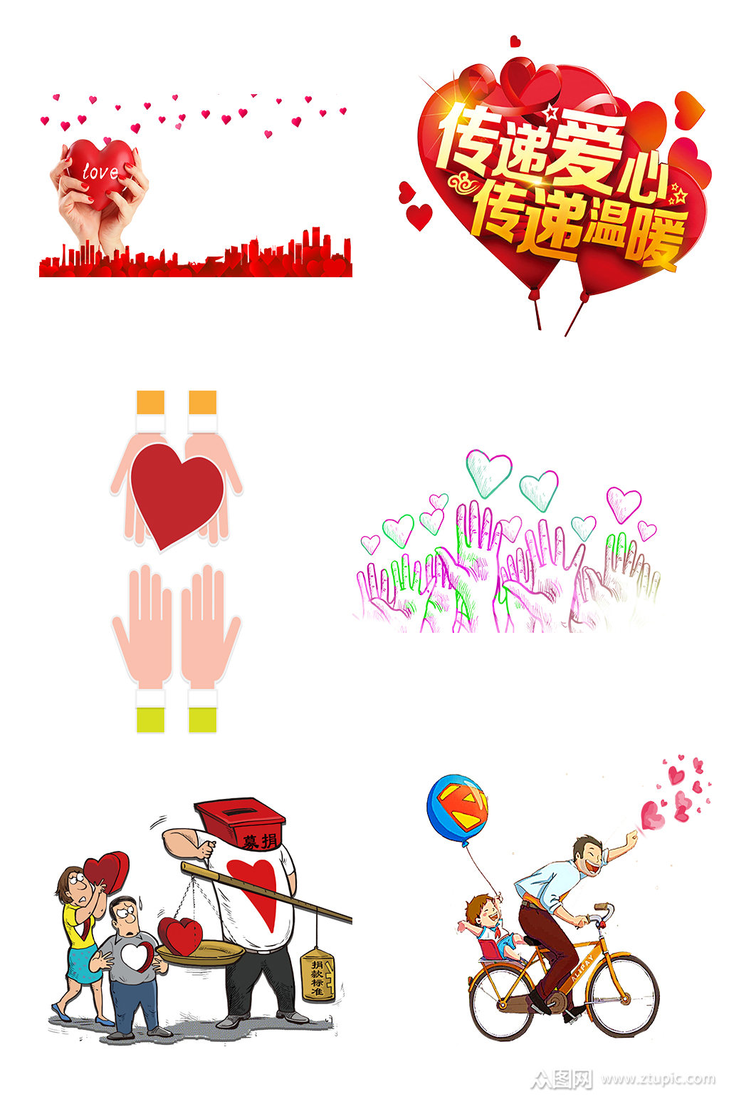 爱心传递手拉手献爱心