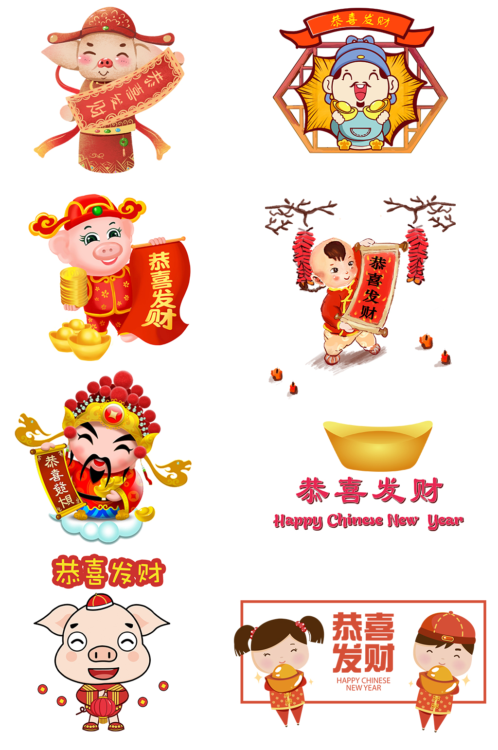 恭喜发财字体卡通素材