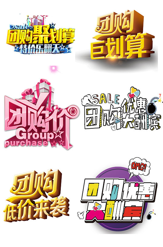 团购活动图片-团购活动素材下载-众图网