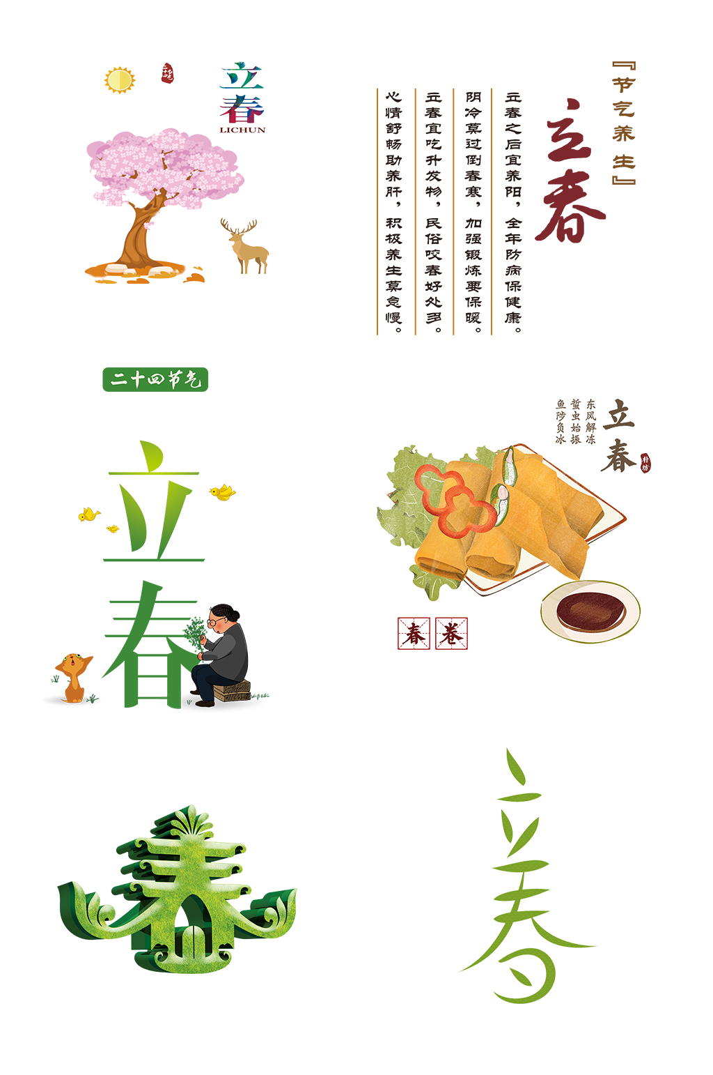 二十四节气免抠素材素材