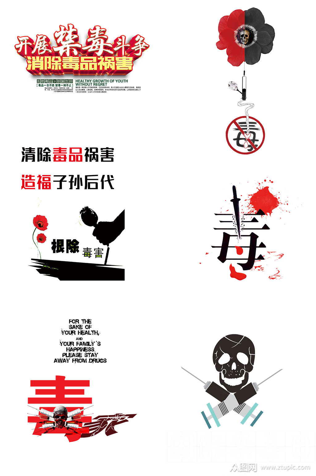 禁毒远离毒品素材标识素材