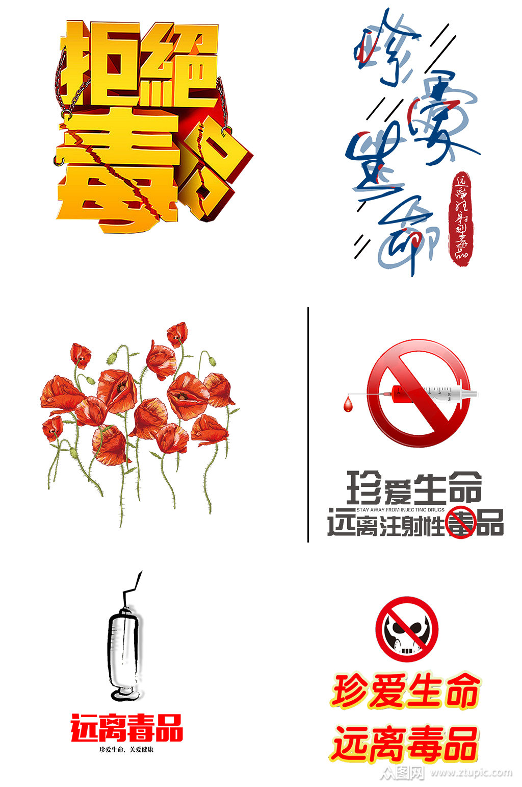 珍爱生命远离毒品禁毒标识素材