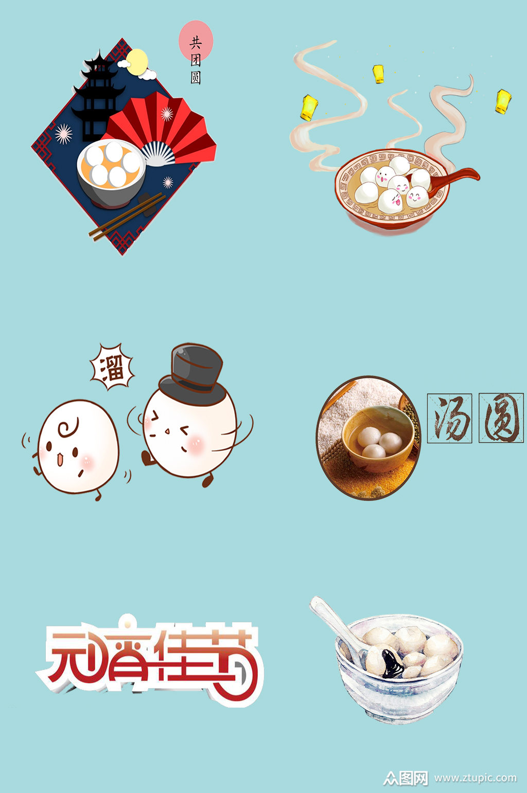 汤圆手绘免抠素材