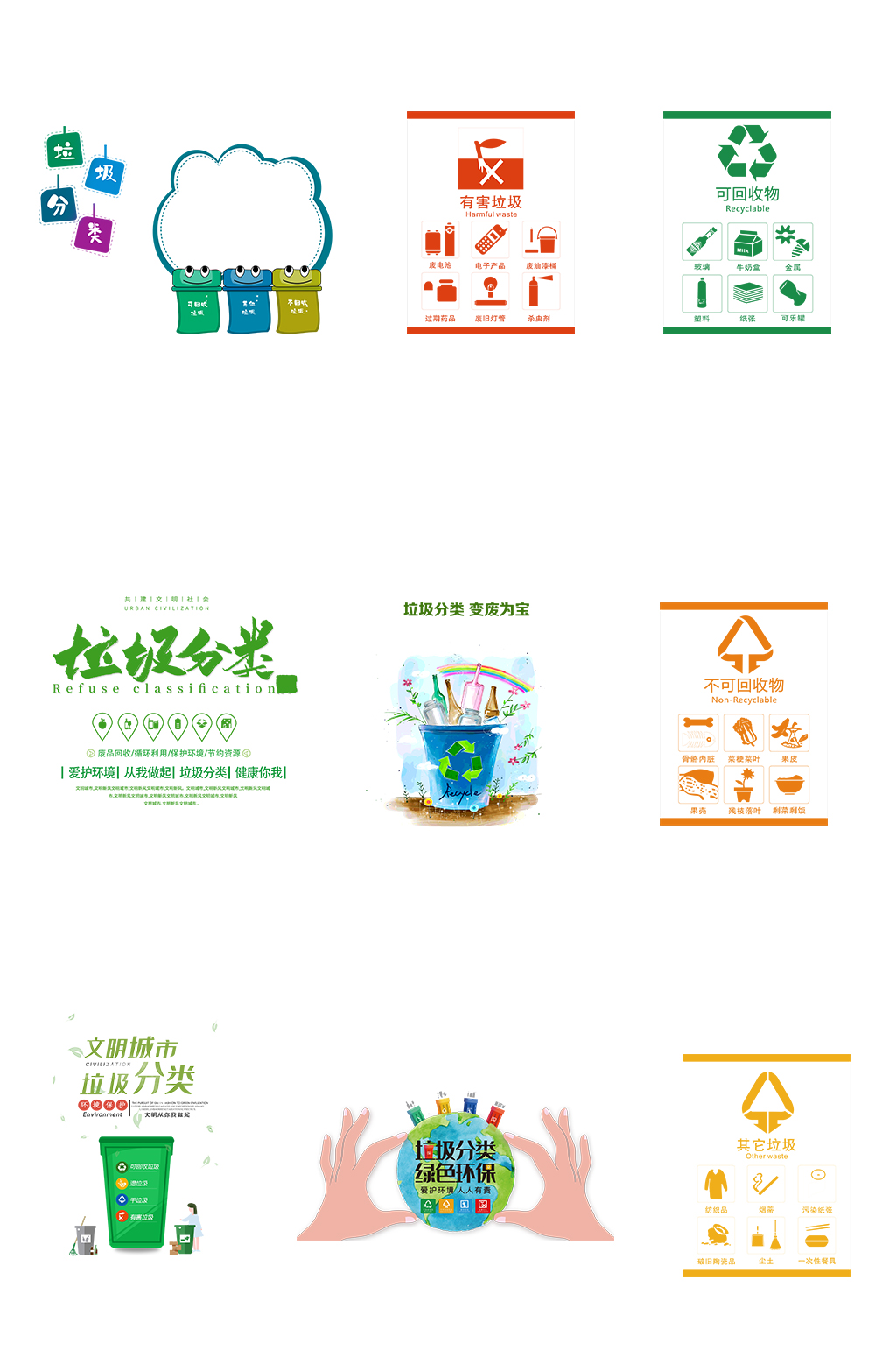 垃圾要分类爱护环境标识素材