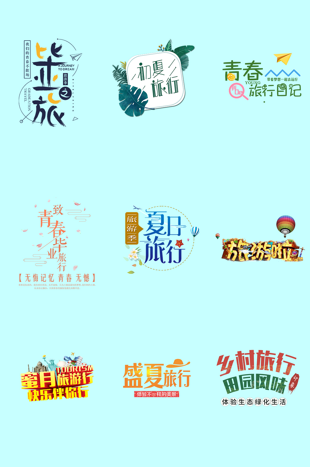 毕业旅行旅游素材素材