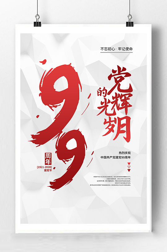 建党节海报图片素材-众图网