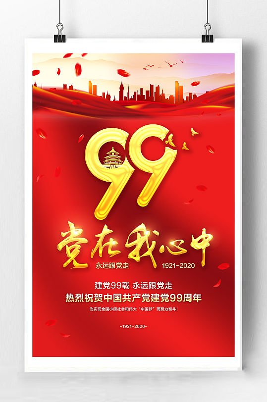 建党99周年宣传-众图网