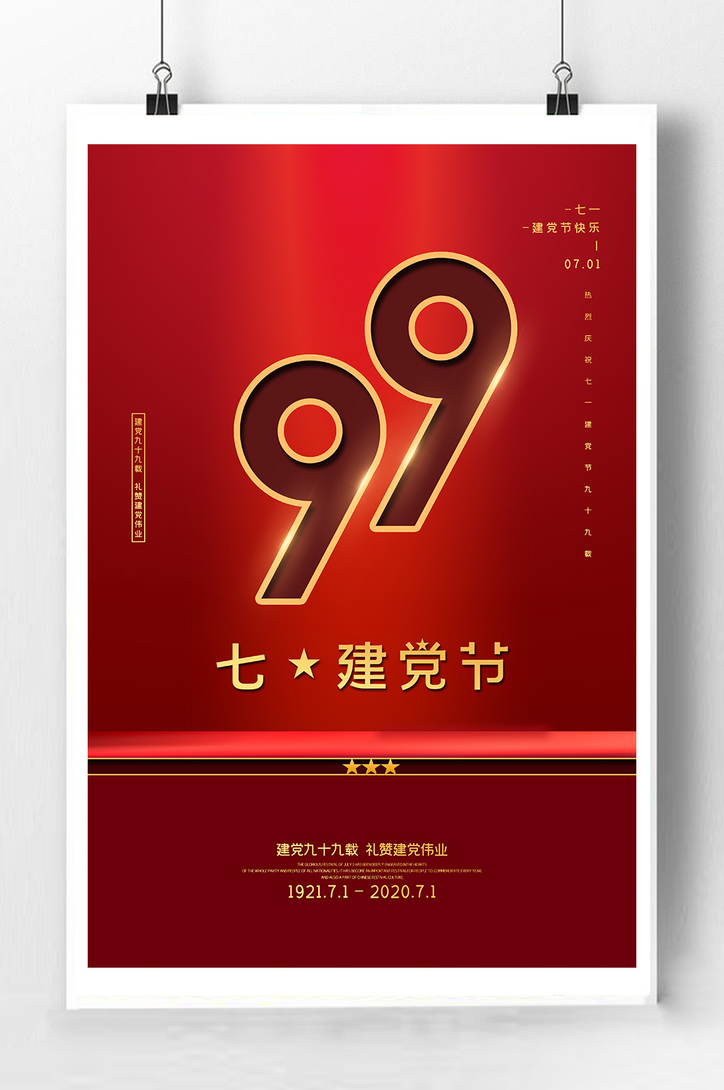 七一建党宣传海报素材
