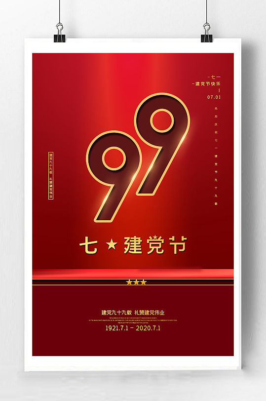 七一建党宣传海报-众图网