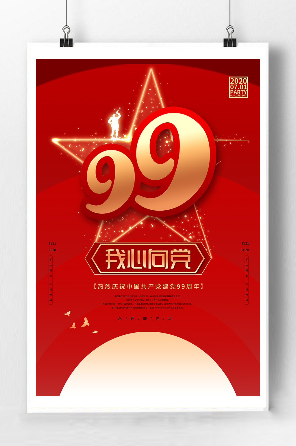 大气红色建党节展板素材