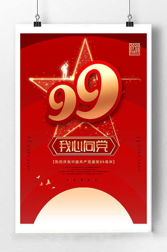 大气红色建党节展板-众图网