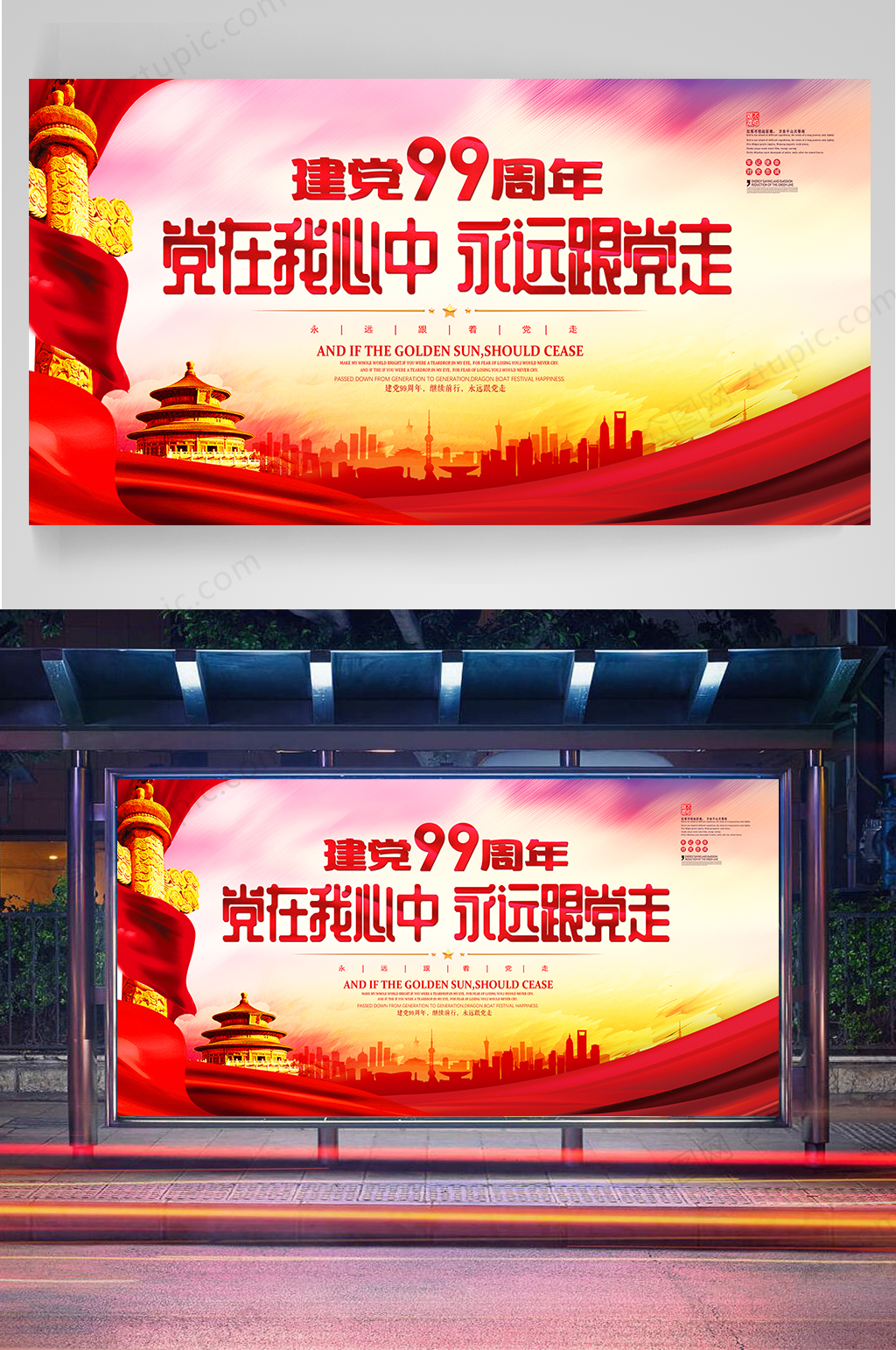 建党99周年不忘初心素材