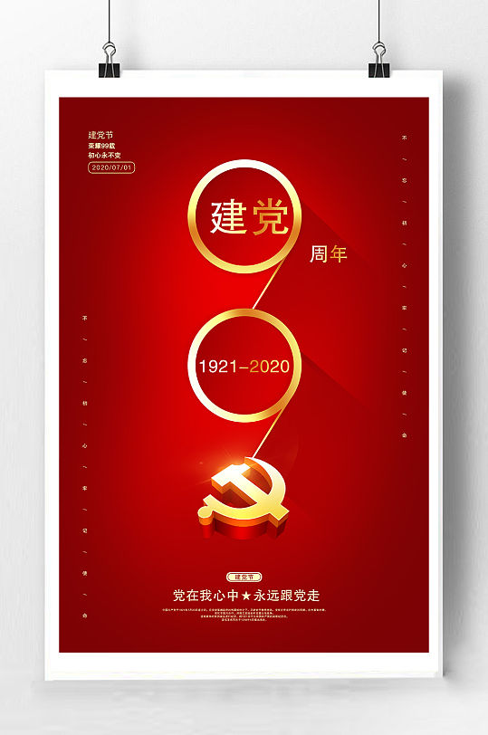 红色建党节展板素材-众图网