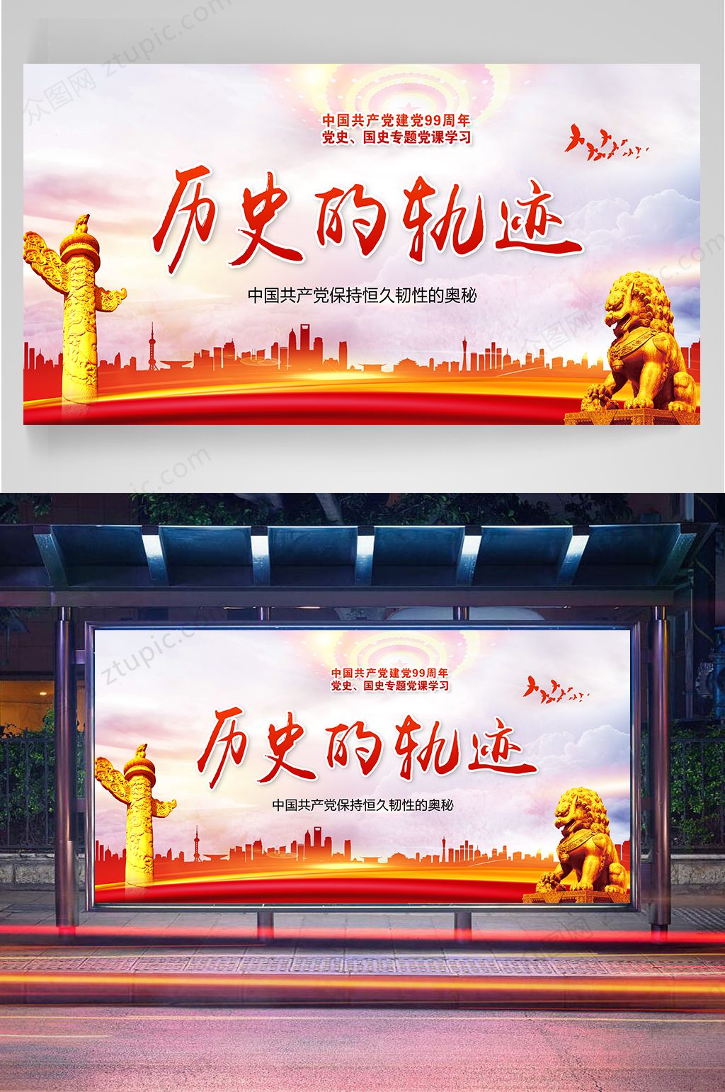 历史的轨迹宣传海报素材