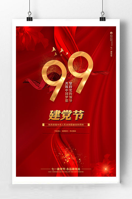 建党99周年建党节日-众图网