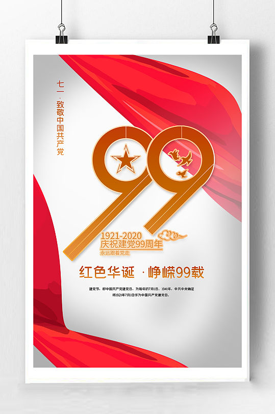 99周年党建文化-众图网