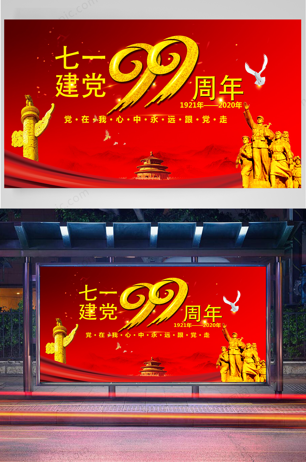 七一建党宣传海报素材