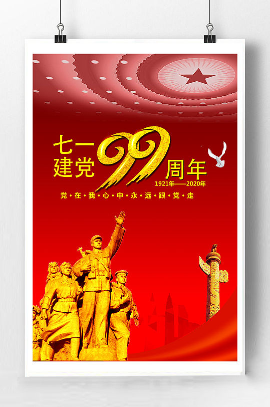 红色建党宣传素材-众图网