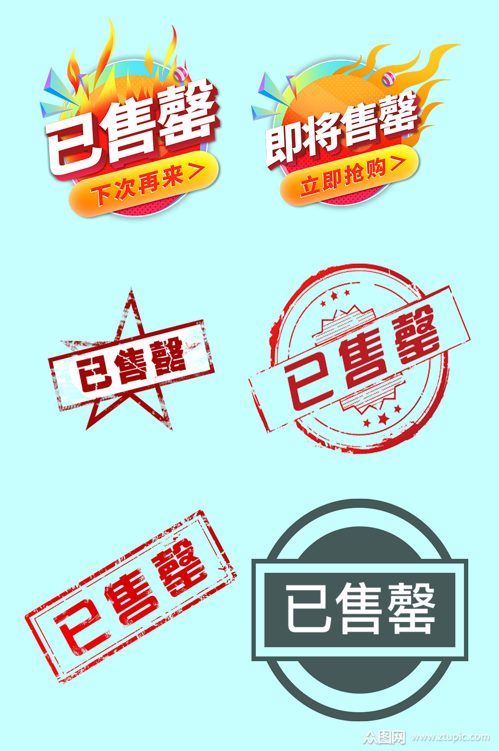 已售罄个性创意字体