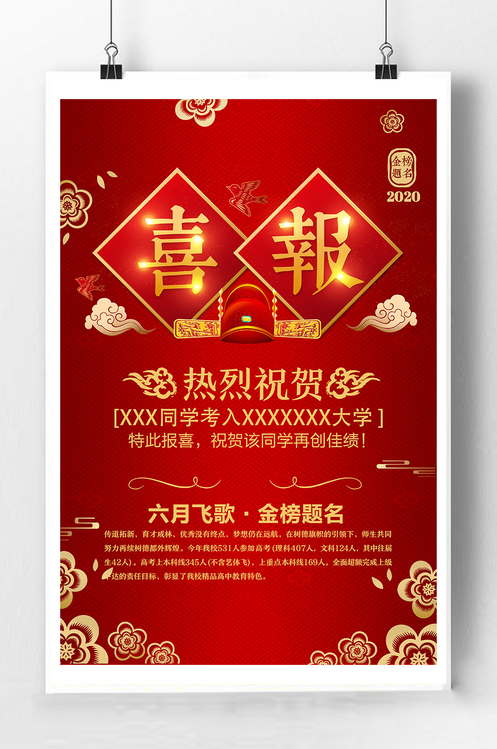 喜报高考喜报金榜题名素材