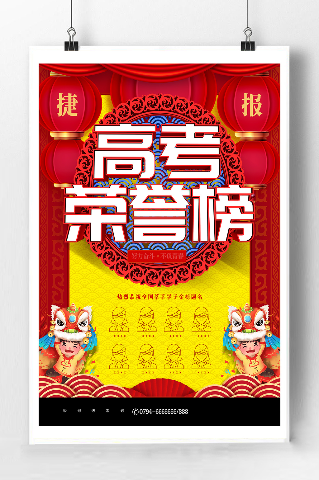 高考荣誉榜宣传海报素材