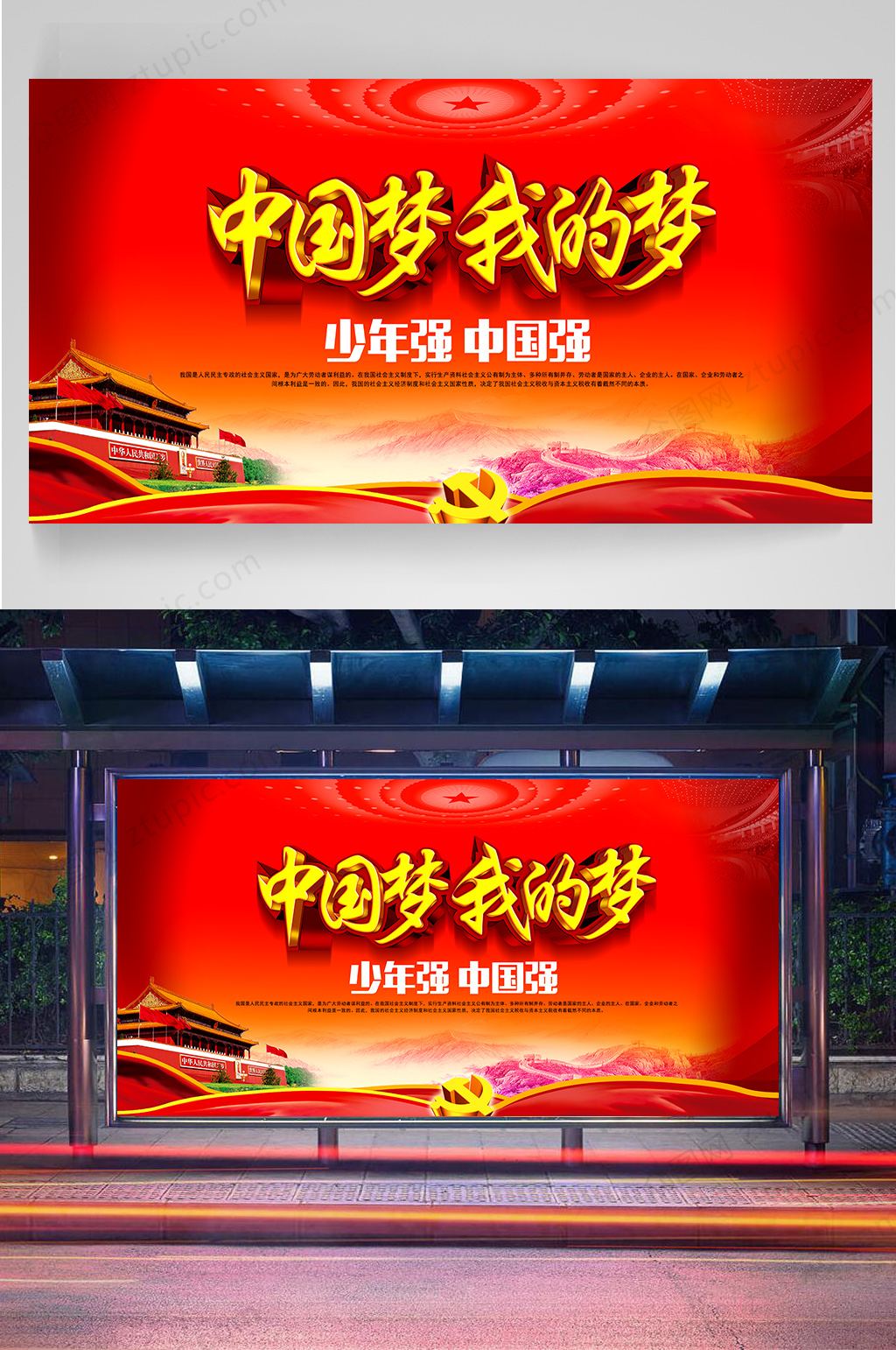 红色中国梦宣传海报
