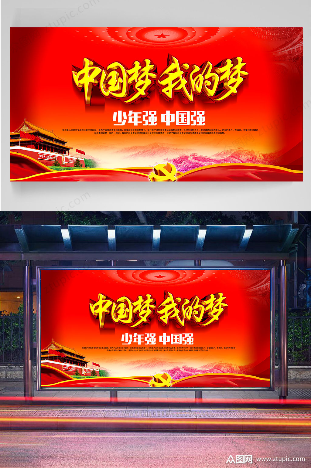 红色中国梦宣传海报