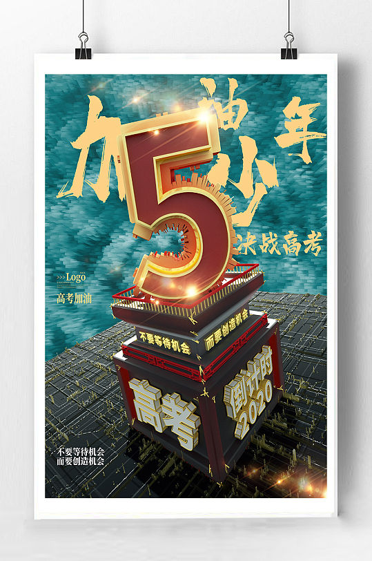 倒计时冲刺高考海报-众图网