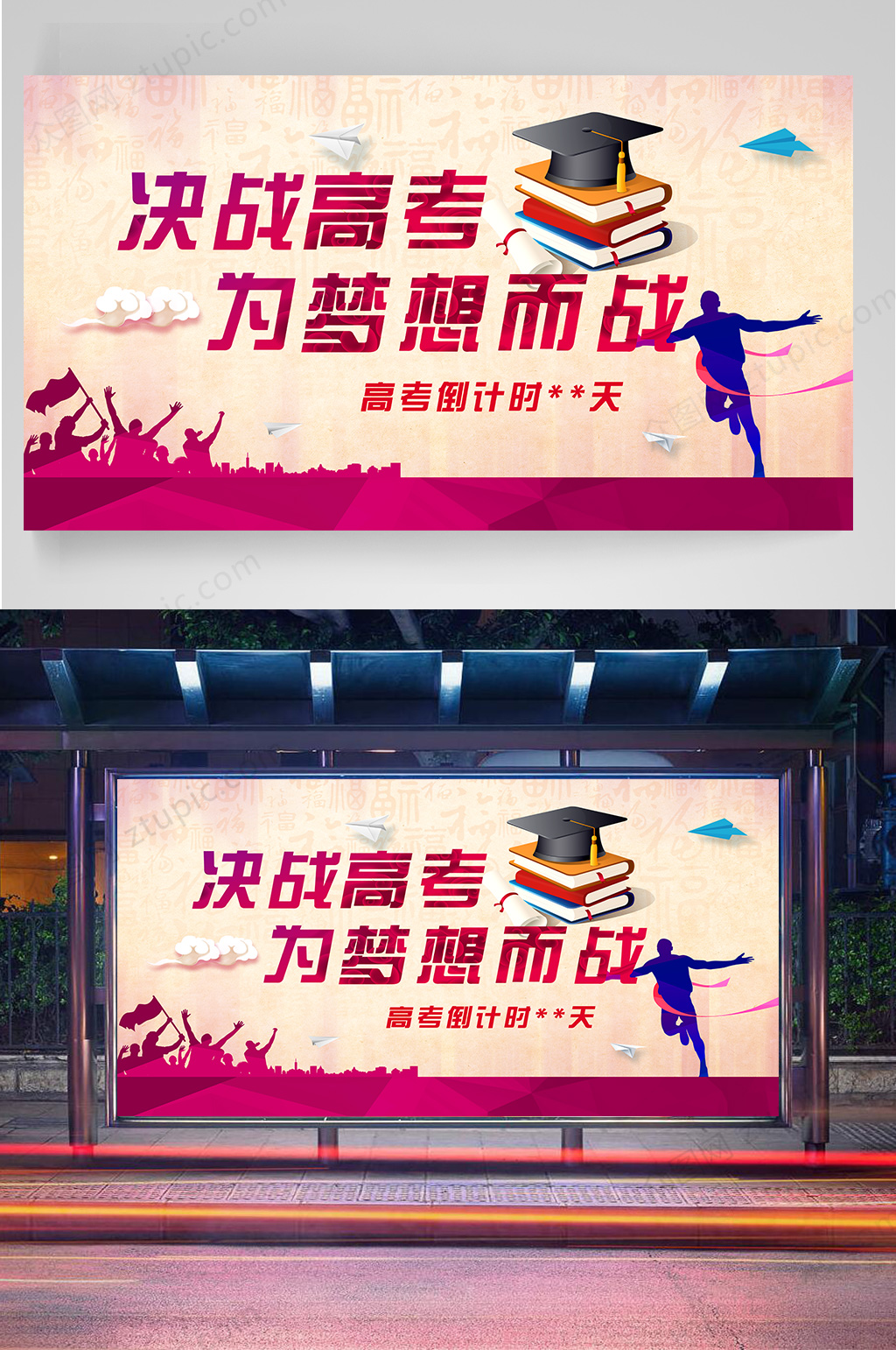 为梦想而战决战高考宣传素材