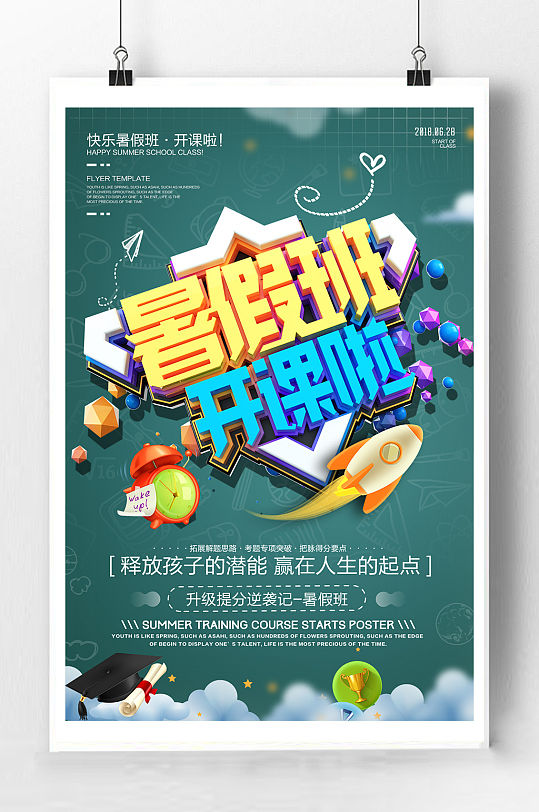 青少年篮球训练班海报暑假培训宣传海报暑假课程培训班宣传单立即下载